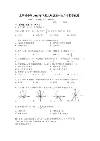 九年级数学月考试卷