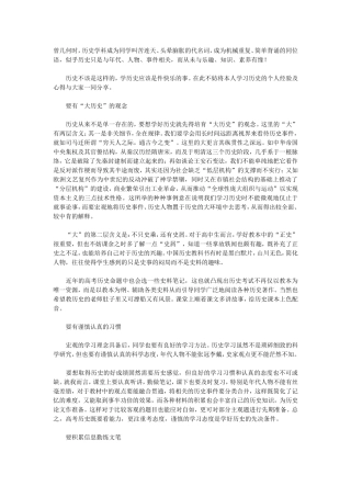 如何学历史：放眼看世界