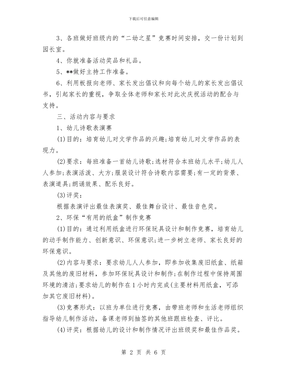 六一儿童节幼儿园活动策划与方案与六一儿童节幼儿园领导讲话演讲稿汇编_第2页