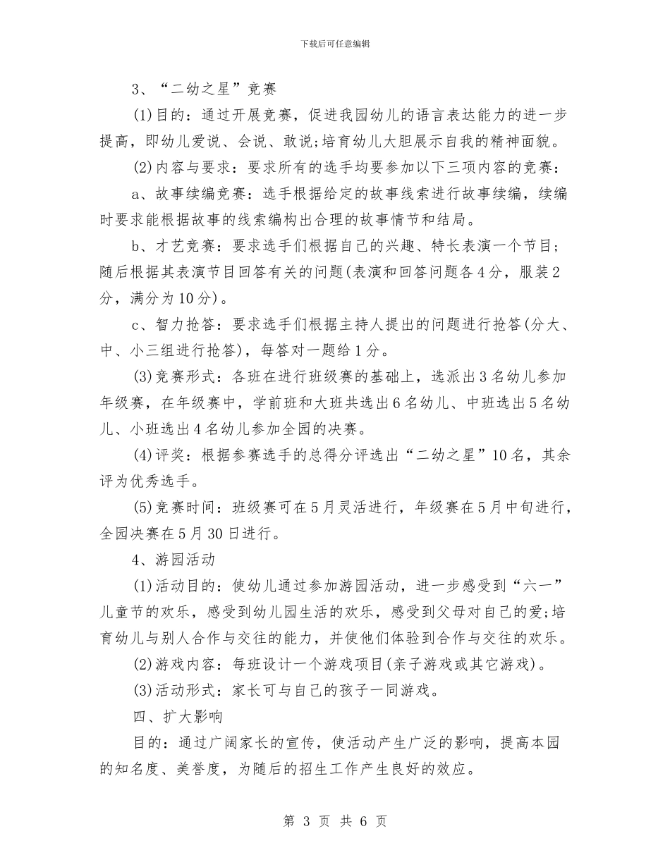 六一儿童节幼儿园活动策划与方案与六一儿童节幼儿园领导讲话演讲稿汇编_第3页