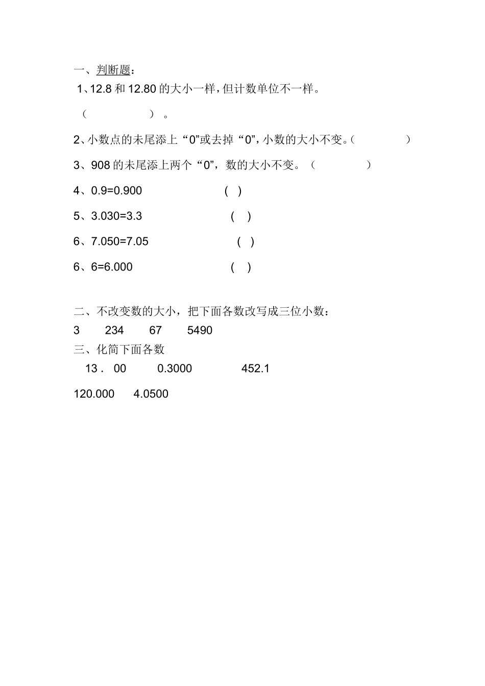小数的性质及应用_第1页