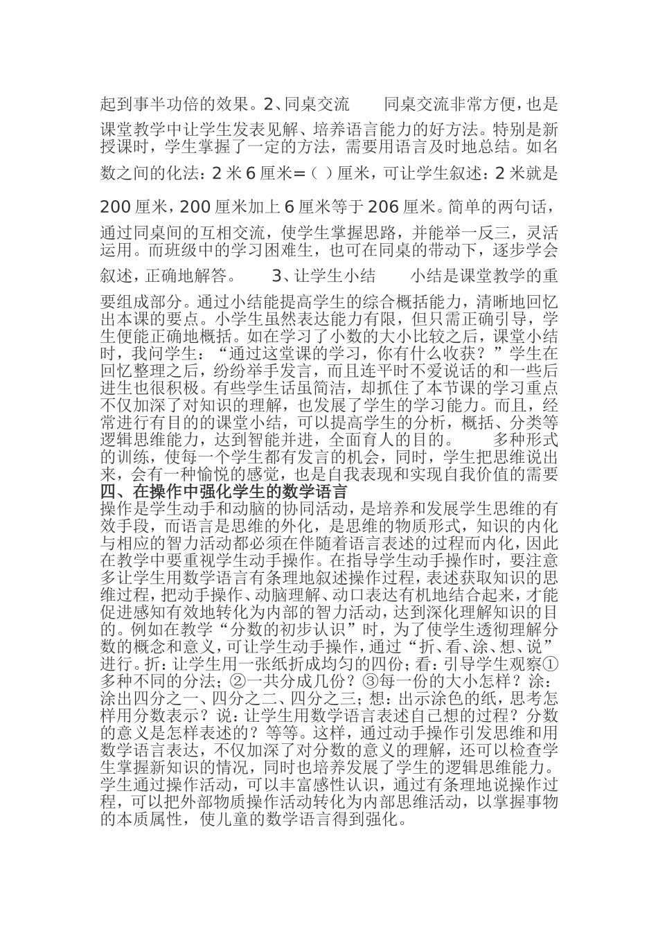 如何培养小学生的数学语言表达能力_第2页