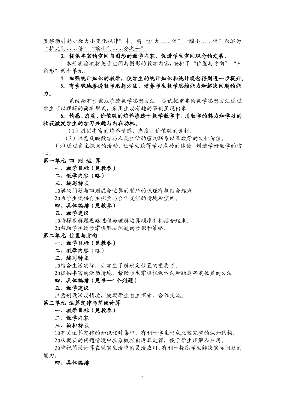 小学数学第八册教材培训资料_第2页