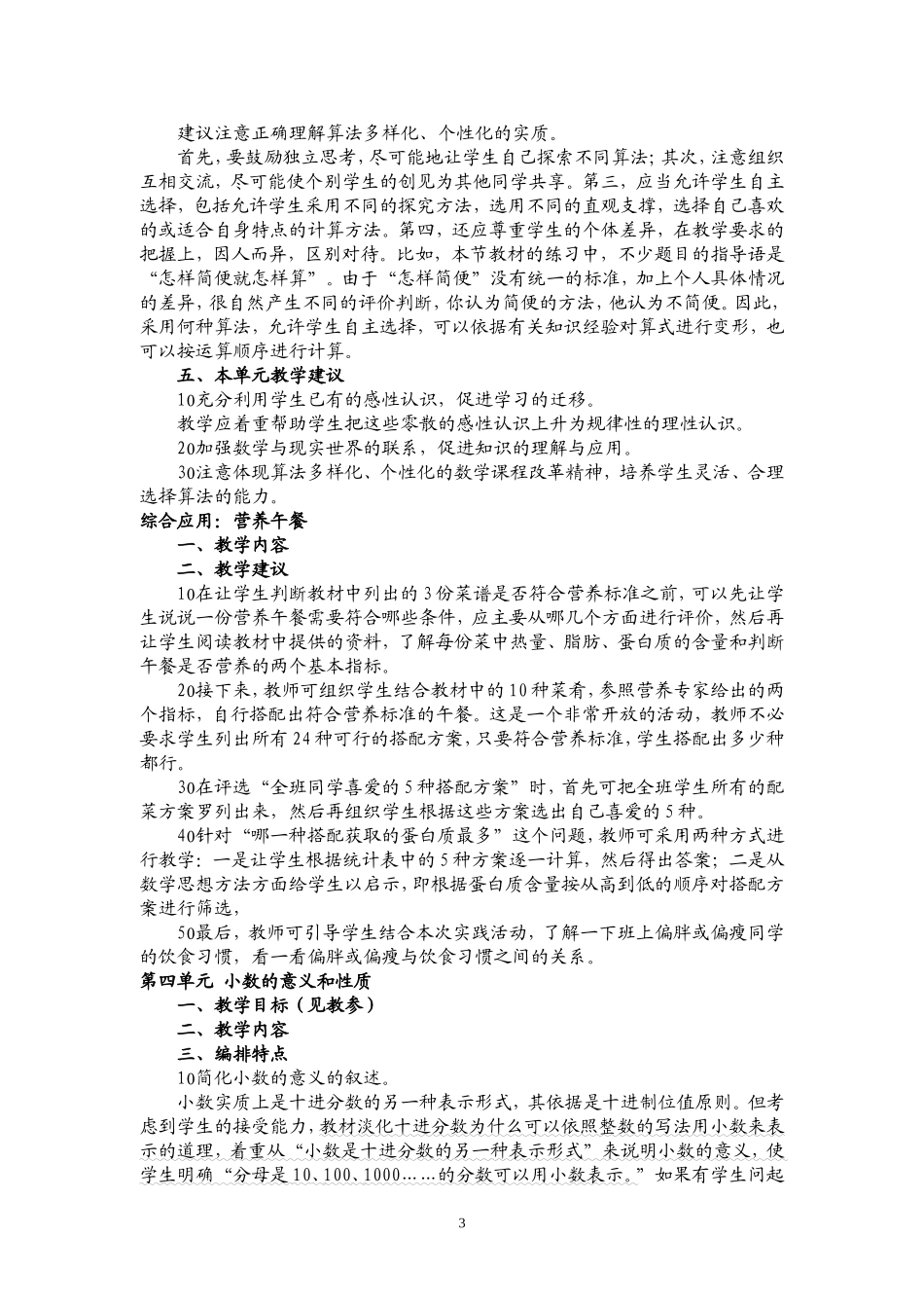 小学数学第八册教材培训资料_第3页