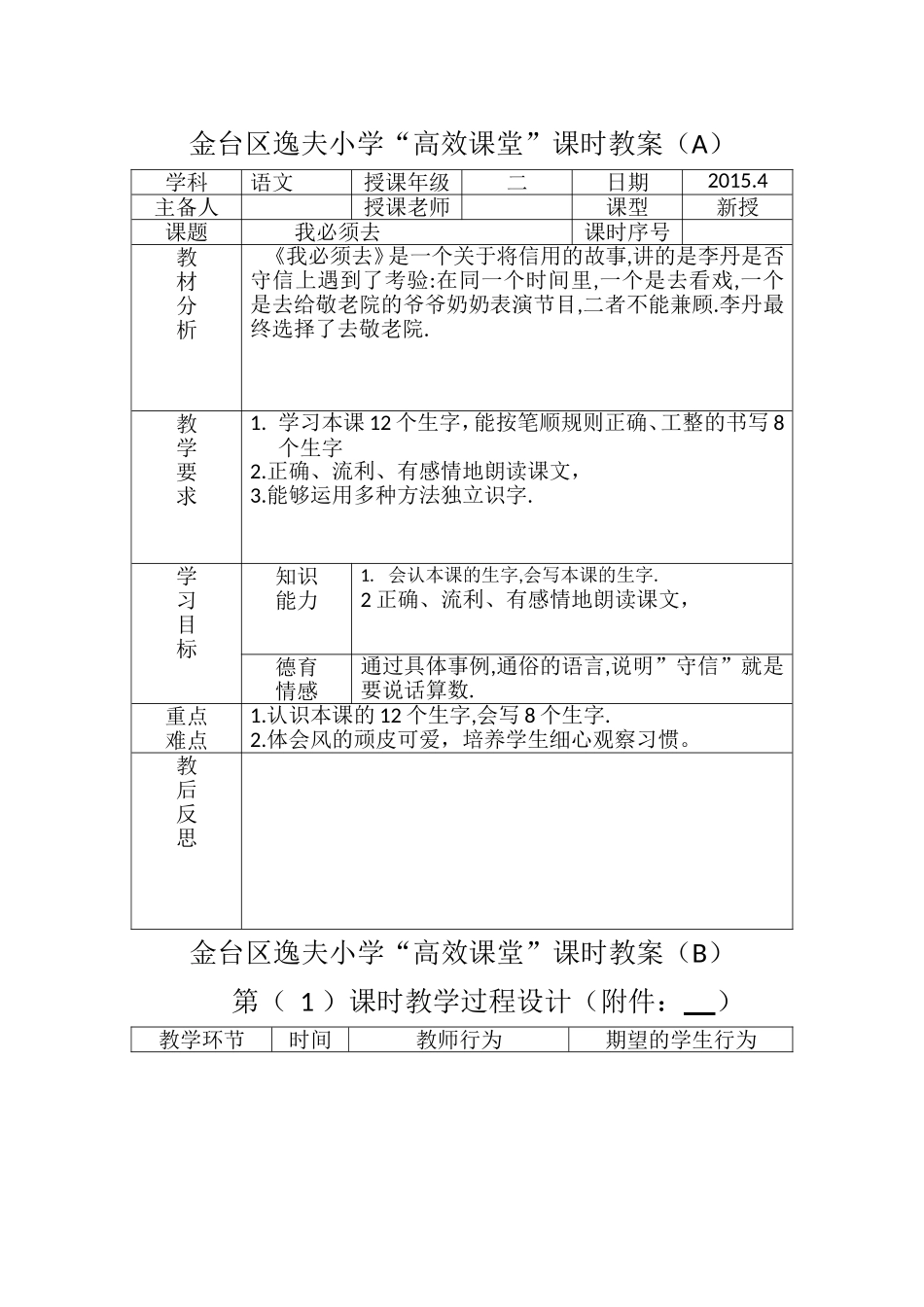 《我必须去》一课的导学案_第1页