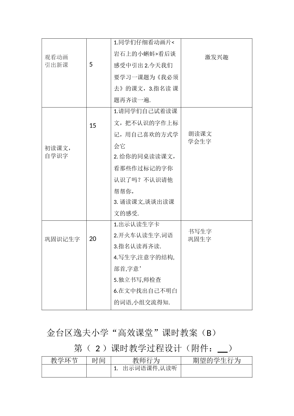 《我必须去》一课的导学案_第2页