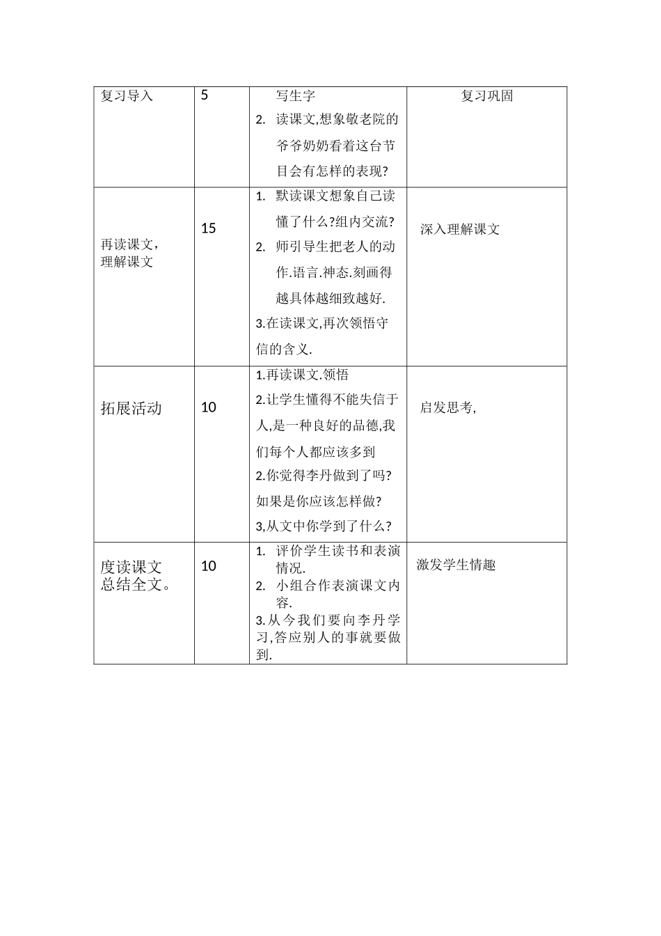 《我必须去》一课的导学案_第3页