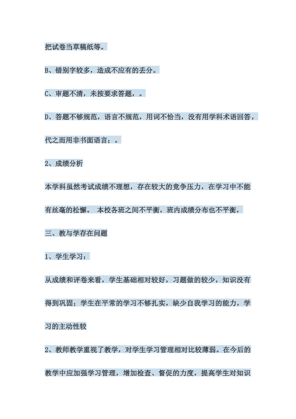 讲评期中测试卷_第2页