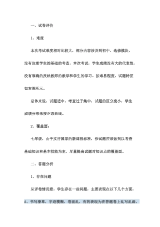 讲评期中测试卷