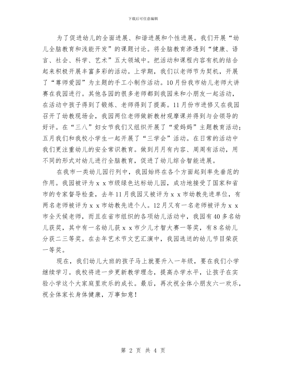 六一儿童节幼儿园长致辞与六一儿童节幼儿园领导讲话演讲稿汇编_第2页