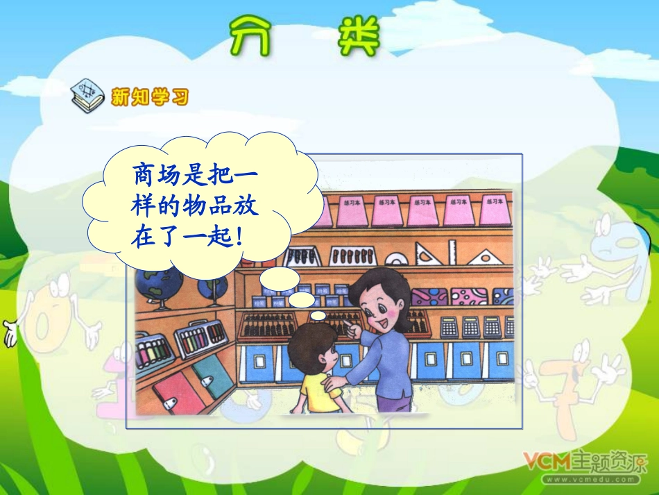 人教一年级上册数学-分类_第2页
