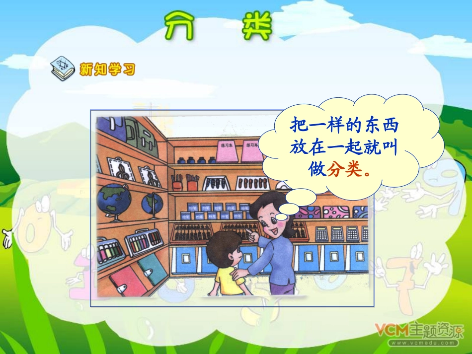 人教一年级上册数学-分类_第3页