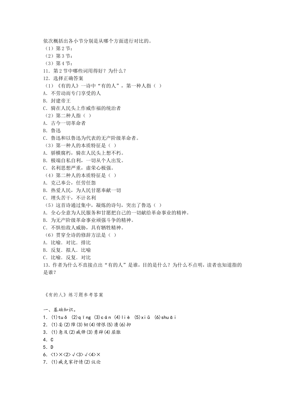 《有的人》重点检测题_第2页