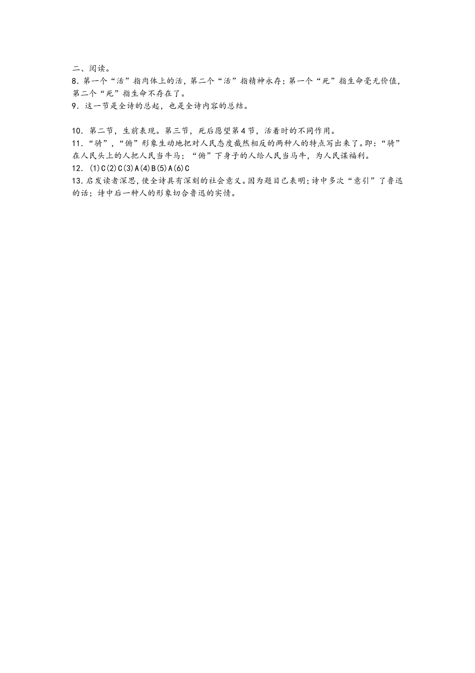 《有的人》重点检测题_第3页