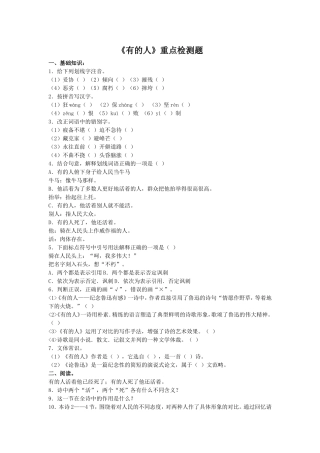 《有的人》重点检测题