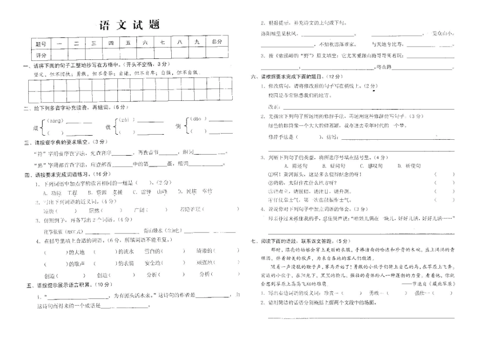 2015鄂教版五年级语文上册期中试卷_第1页