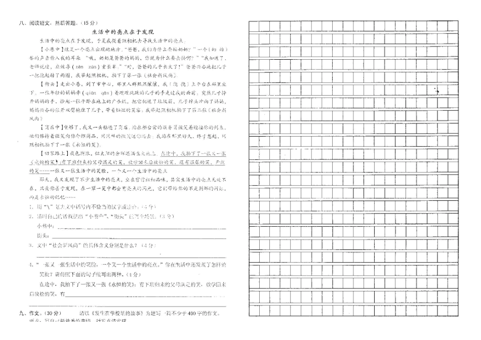 2015鄂教版五年级语文上册期中试卷_第2页