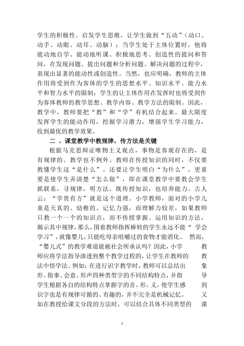 在小学语文教学中教学生学会学习_第2页