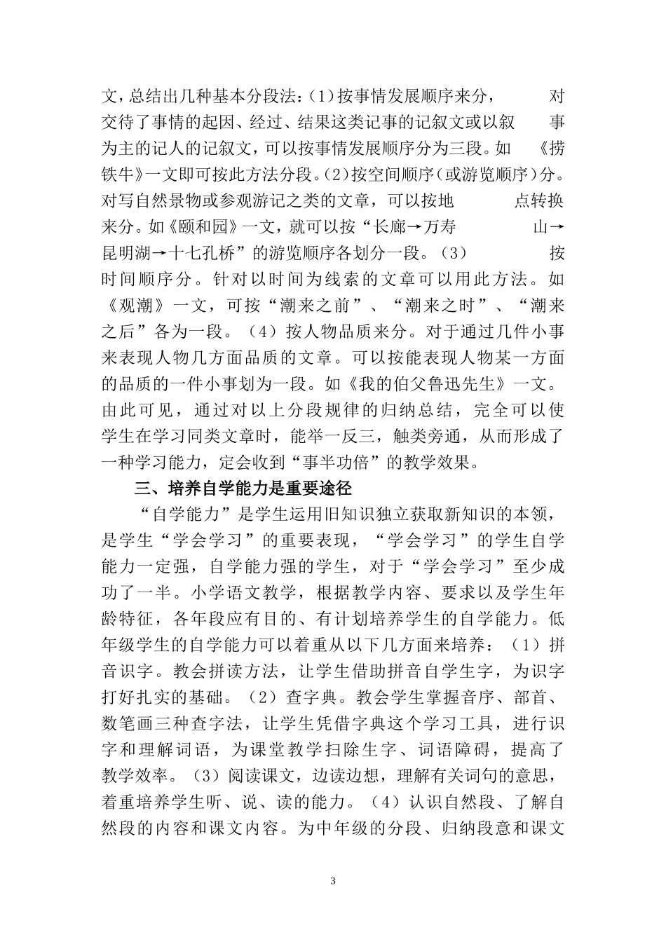 在小学语文教学中教学生学会学习_第3页