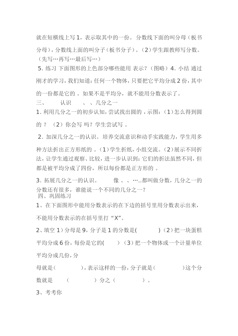 小学数学人教2011课标版三年级认识几分之几-(10)_第2页