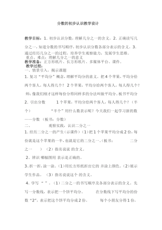 小学数学人教2011课标版三年级认识几分之几-(10)