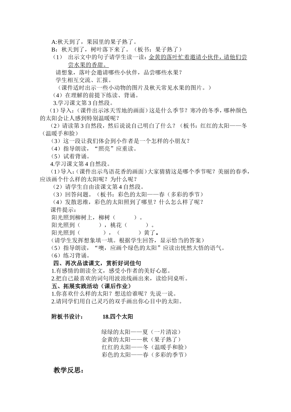 人教版一年级下册第18课_第2页