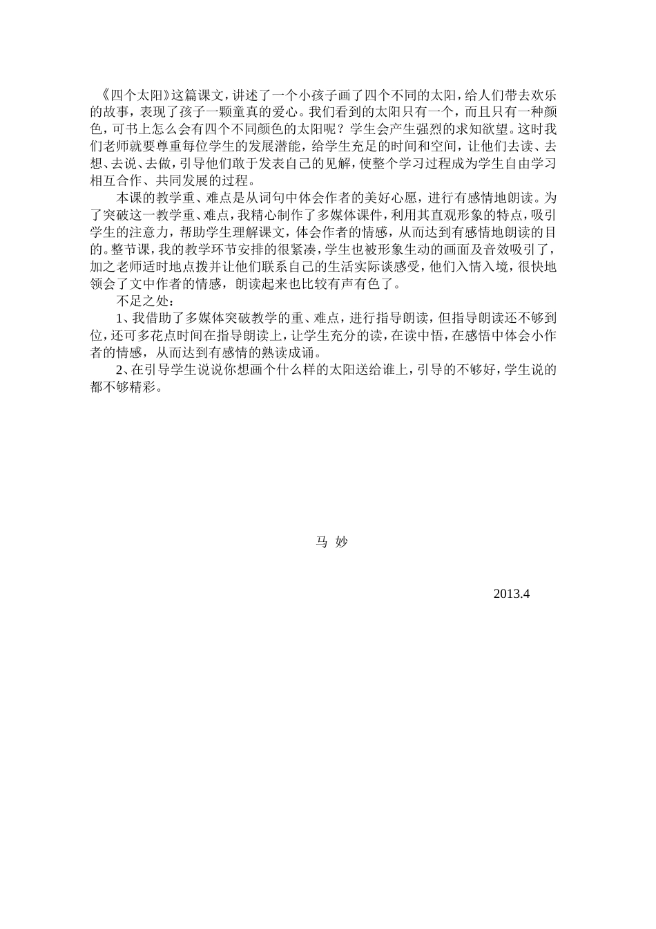 人教版一年级下册第18课_第3页