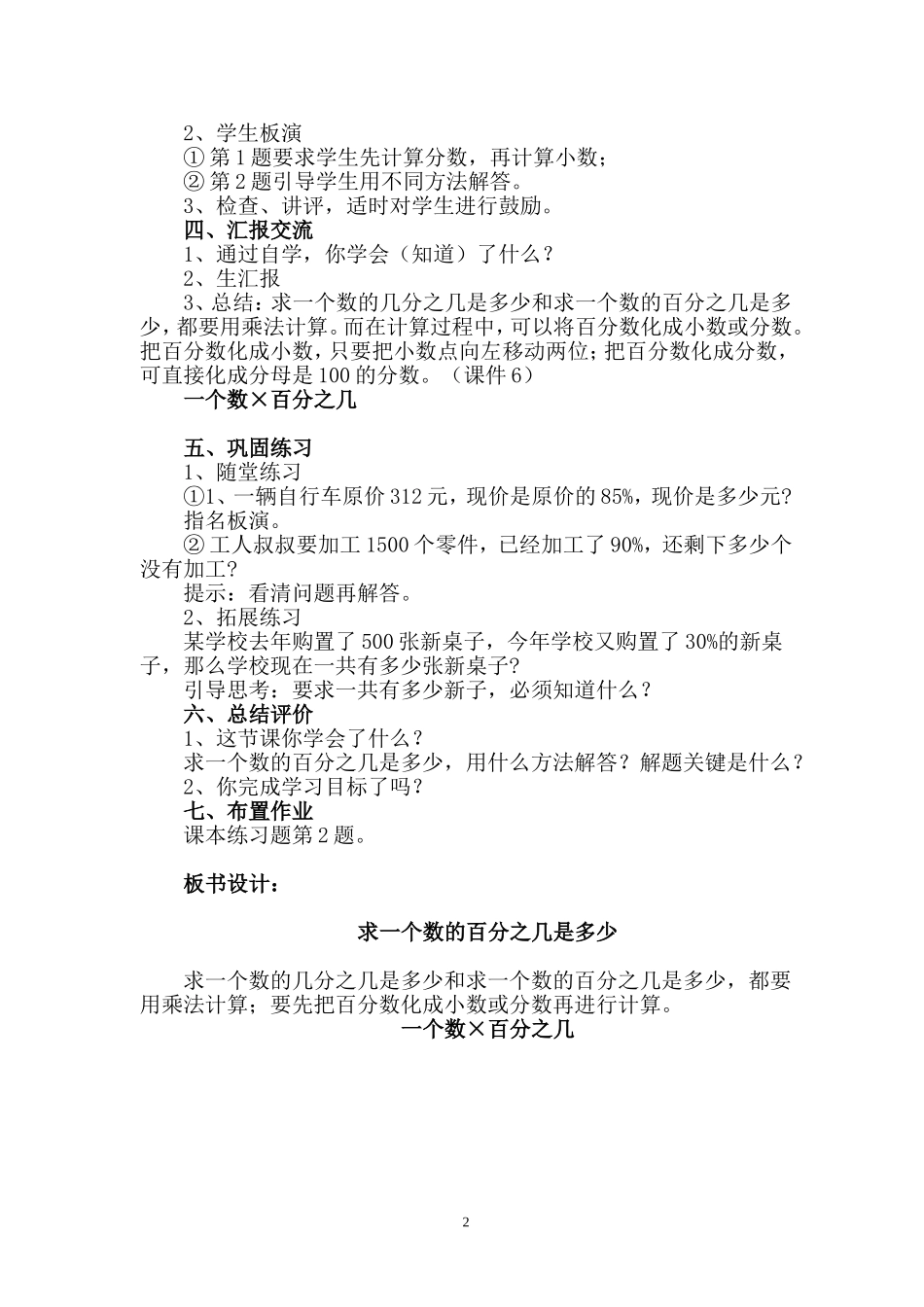 求一个数的百分之几是多少导学案_第2页