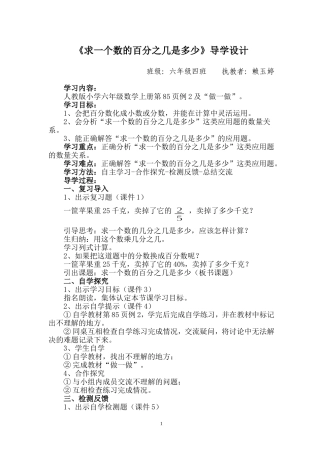 求一个数的百分之几是多少导学案