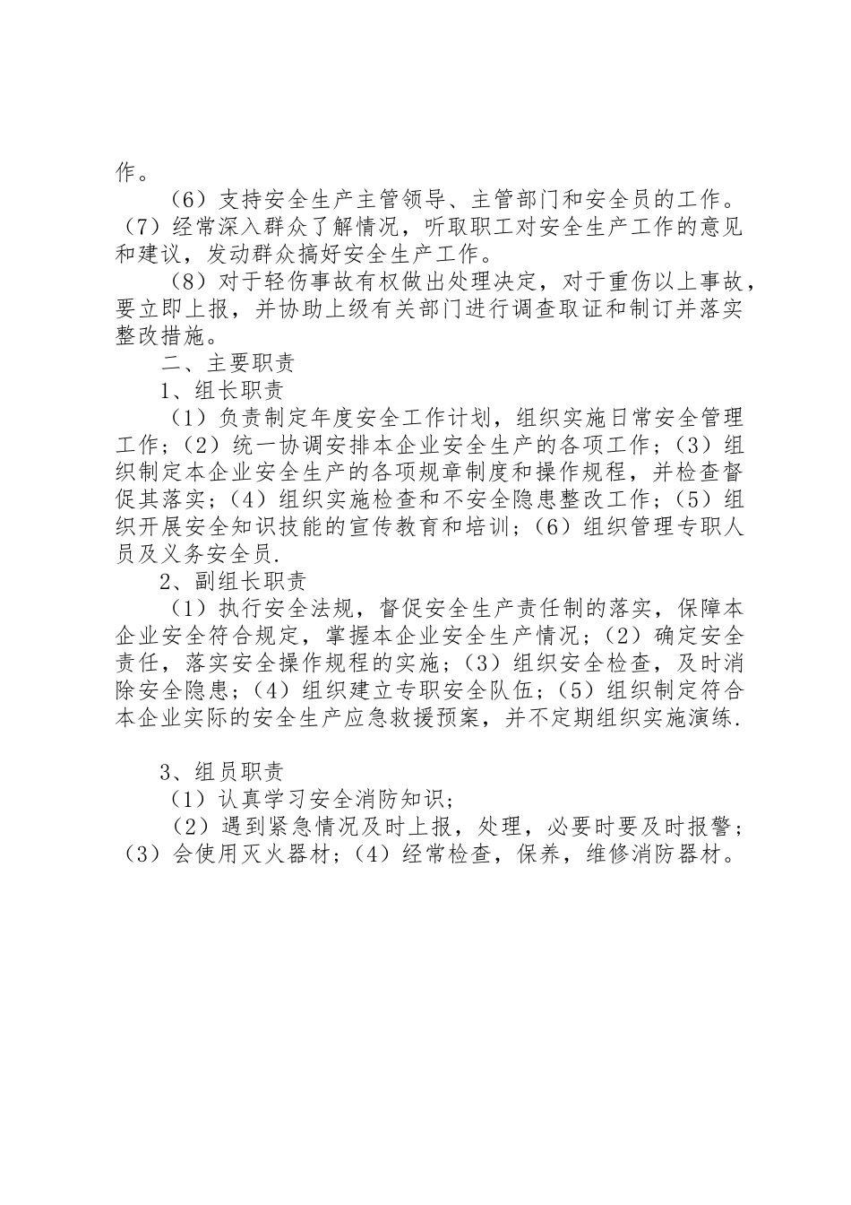 关于申请调整安全生产管理机构及人员的请示报告_第2页