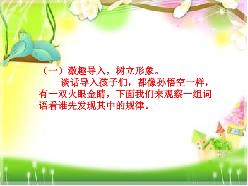 《语文园地六》课件_第2页