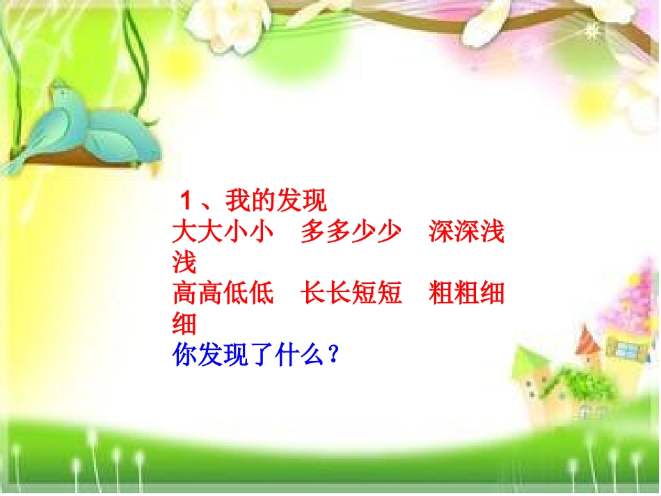 《语文园地六》课件_第3页