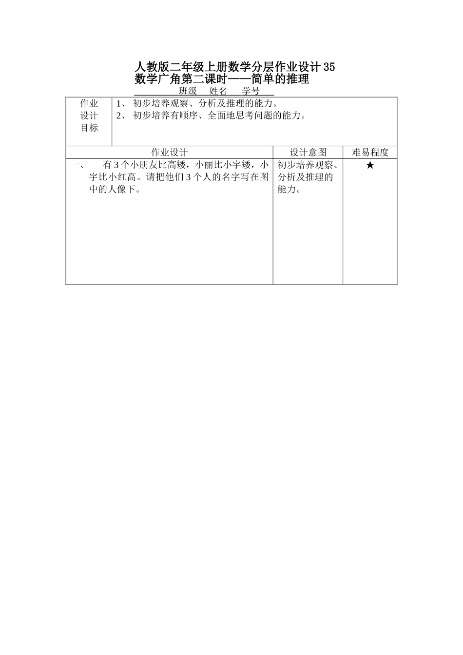 人教版二年级上册数学分层作业设计35_第1页