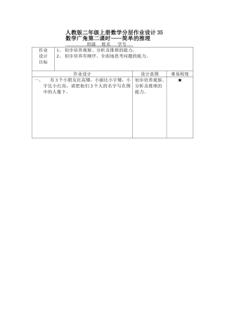 人教版二年级上册数学分层作业设计35