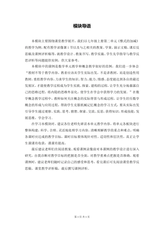 C03初中数学七年级单元上课实践示例：《整式(1)》1模块导语模块导语