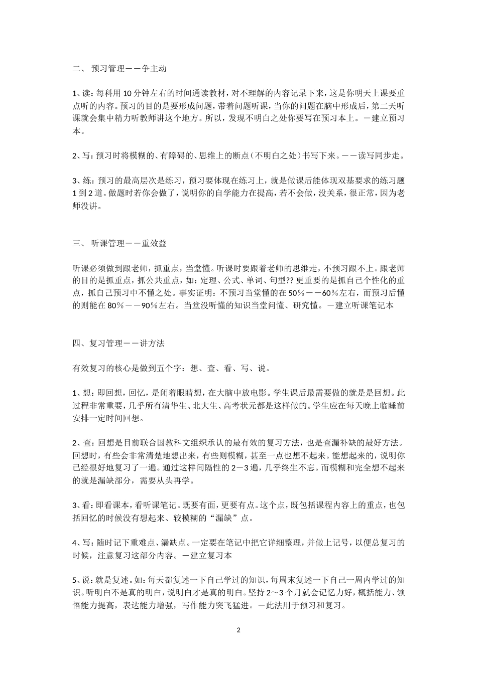 清华北大500名学霸的经典学习方法_第2页