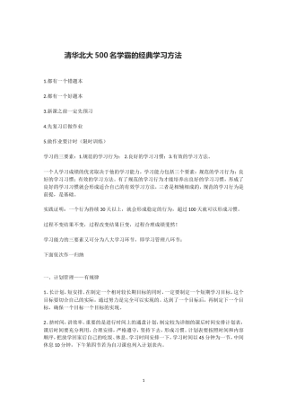 清华北大500名学霸的经典学习方法