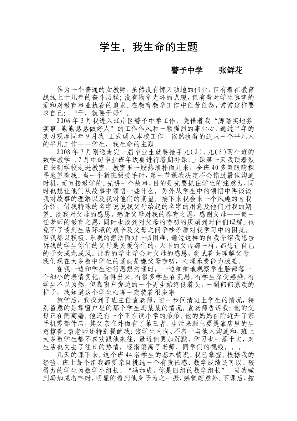 学生-我生命的主题_第1页