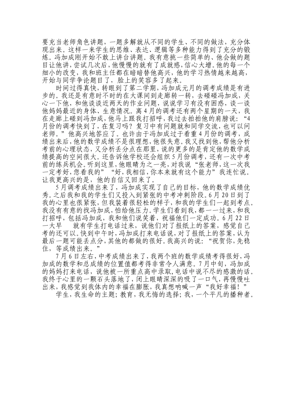 学生-我生命的主题_第3页