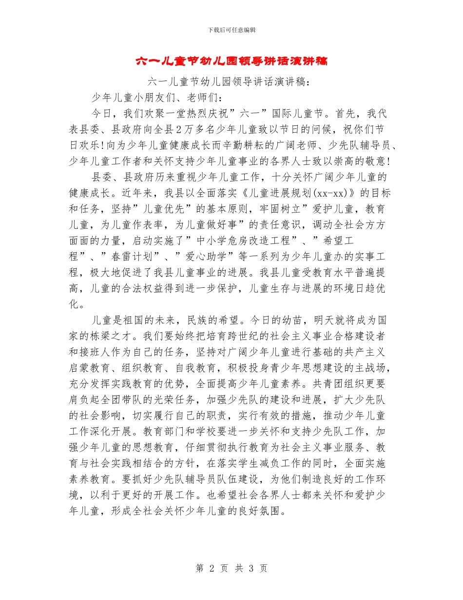 六一儿童节幼儿园领导讲话演讲稿_第2页