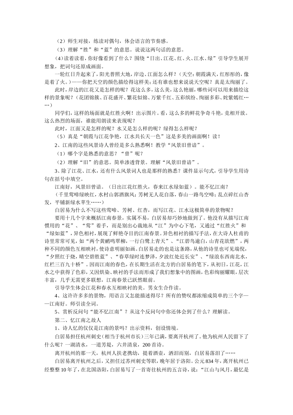 《忆江南》教学设计_第2页