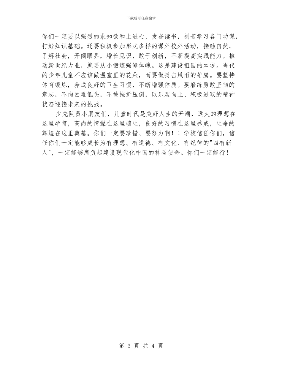 六一儿童节庆祝会上校长讲话稿_第3页