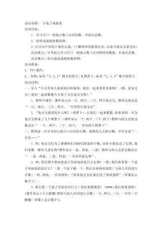 小兔子来做客