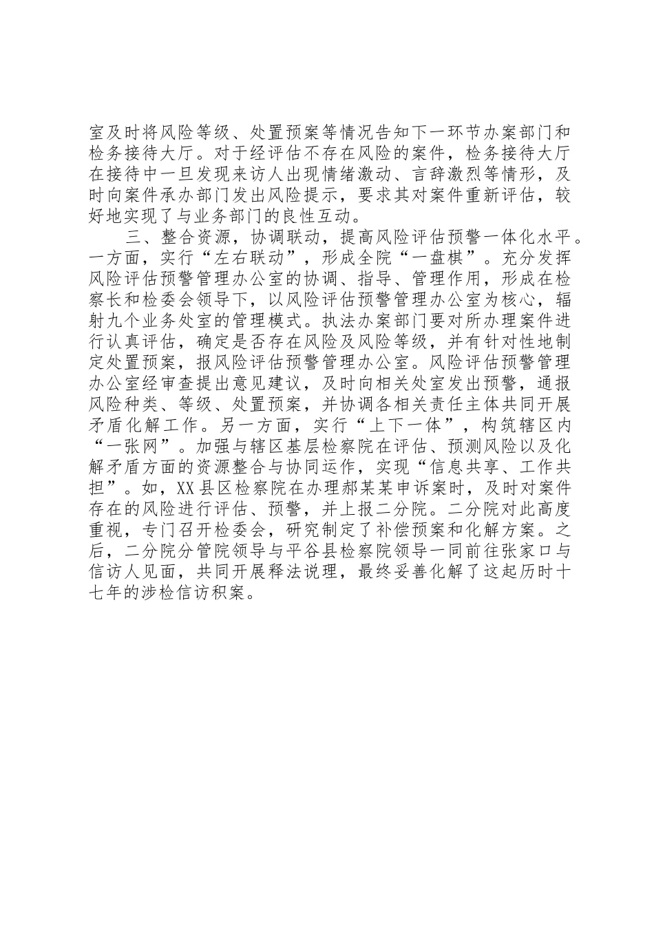 风险预警整改报告0_第2页