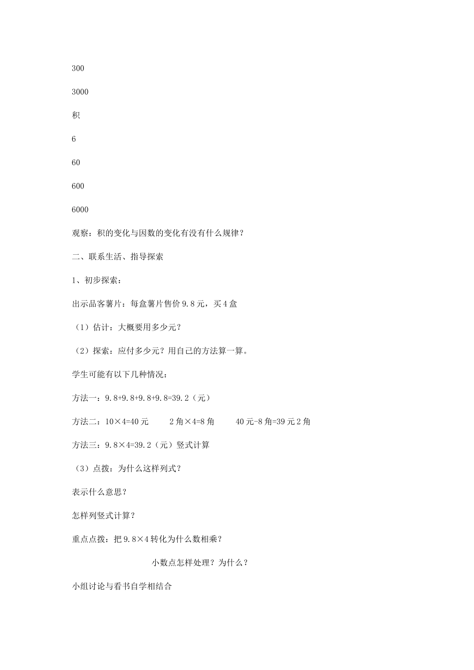 小数乘整数教学设计-(2)_第2页