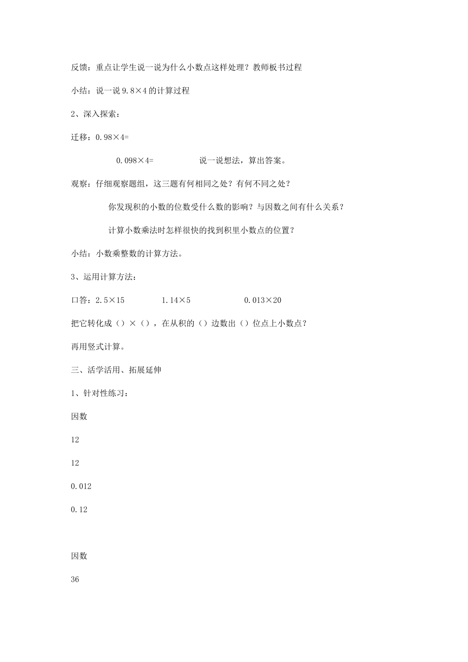 小数乘整数教学设计-(2)_第3页