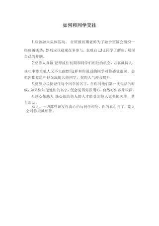 如何和同学交往