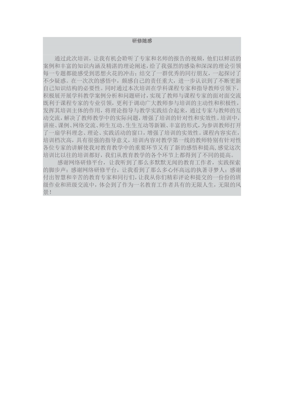 研修随感-(2)_第1页