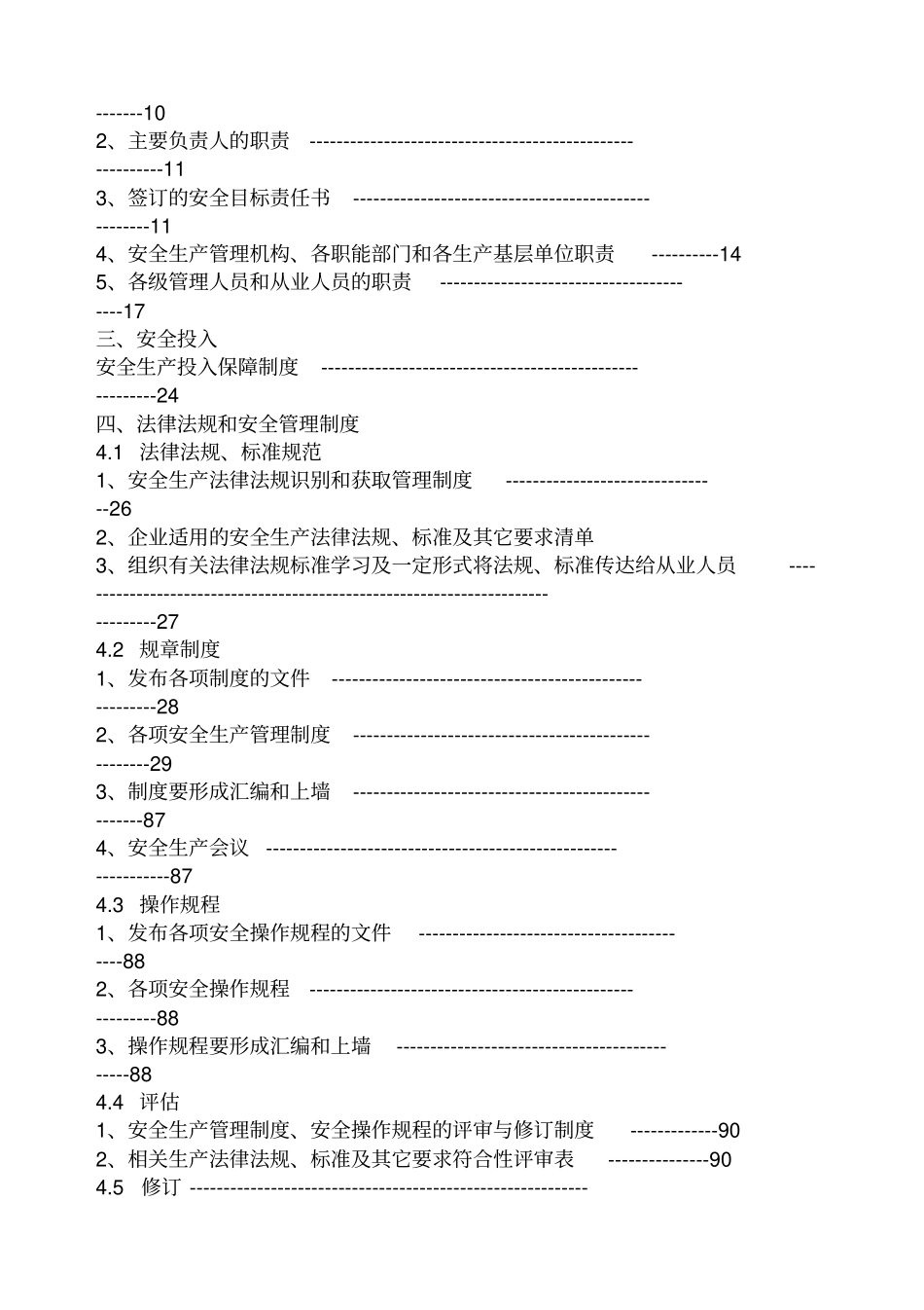 企业安全生产标准化规范指导范本_第3页