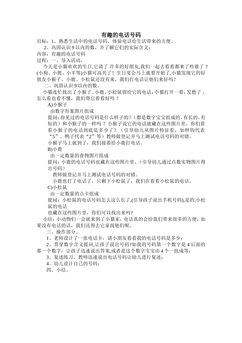 有趣的电话号码1_第1页